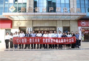 黔晟國資機關第三支部與華炬公司一支部、二支部、陽光產(chǎn)權交易所一支部、二支部開展黨建聯(lián)建共建主題黨日活動