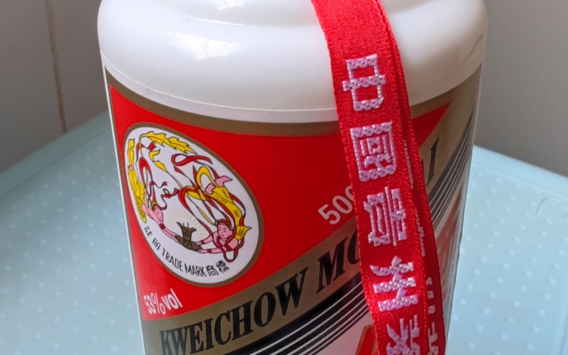 某單位80瓶茅臺(tái)酒、5條香煙轉(zhuǎn)讓