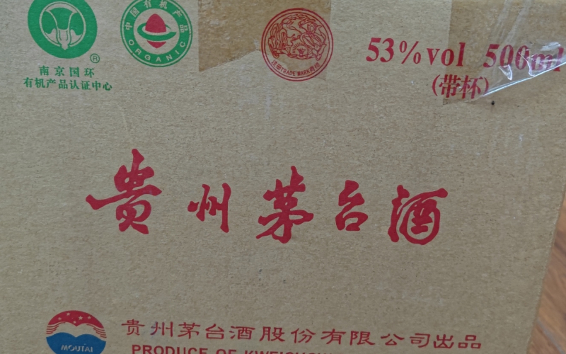 某單位300瓶茅臺酒及其他名酒、奢侈品等整體轉讓