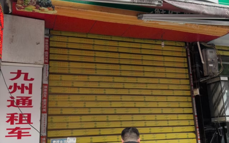 貴州省機關事務管理局國有資產(chǎn)管理服務中心黔南州獨山縣百泉鎮(zhèn)中南路3號、8號門面招租