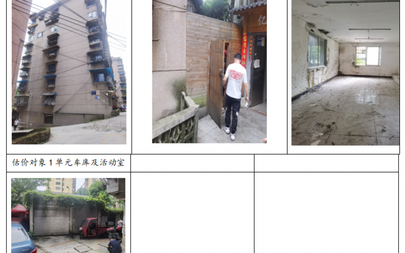 貴州省機(jī)關(guān)事務(wù)管理局國有資產(chǎn)管理服務(wù)中心貴陽市南明區(qū)寶山南路312號(hào)四單元旁1、2號(hào)房屋、1單元旁車庫招租