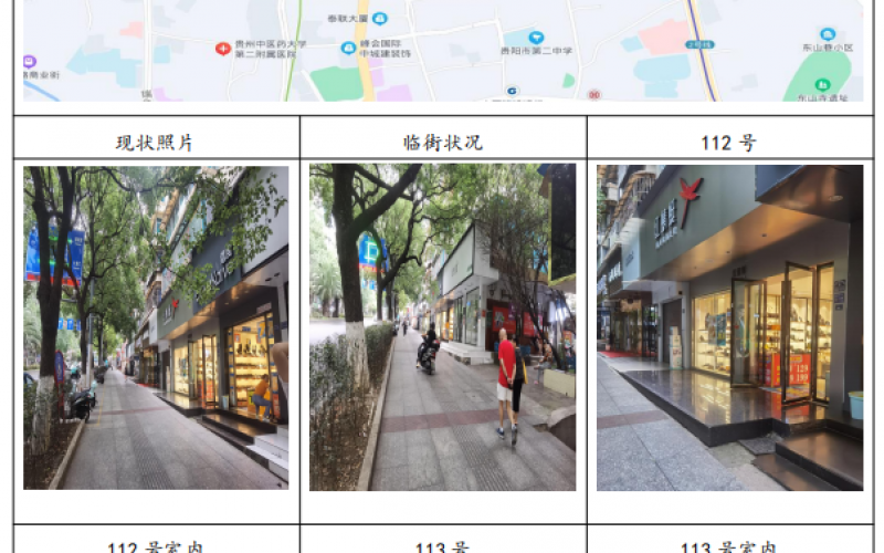 貴州省機(jī)關(guān)事務(wù)管理局國(guó)有資產(chǎn)管理服務(wù)中心貴陽(yáng)市云巖區(qū)延安東路94號(hào)112、113號(hào)門(mén)面招租